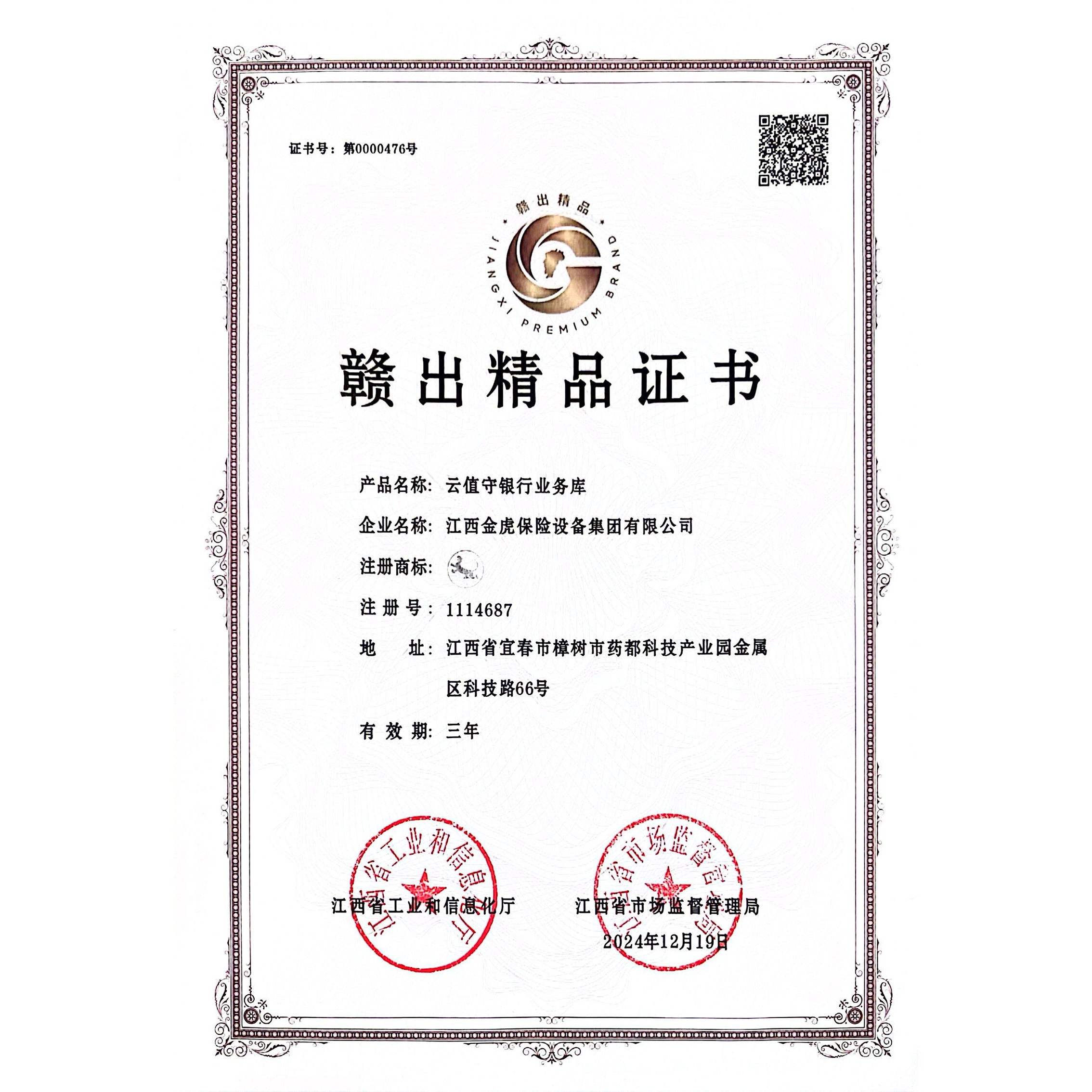 云值守银行业务库赣出精品证书
