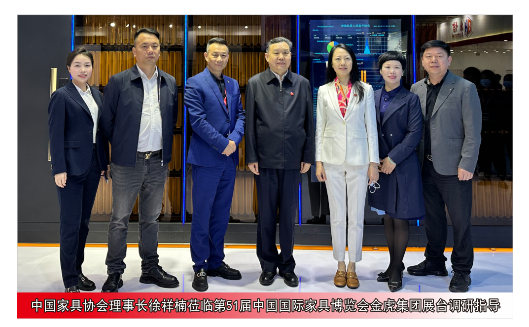 中国家具协会理事长徐祥楠莅临第51届中国国际家具博览会金虎集团展台调研指导