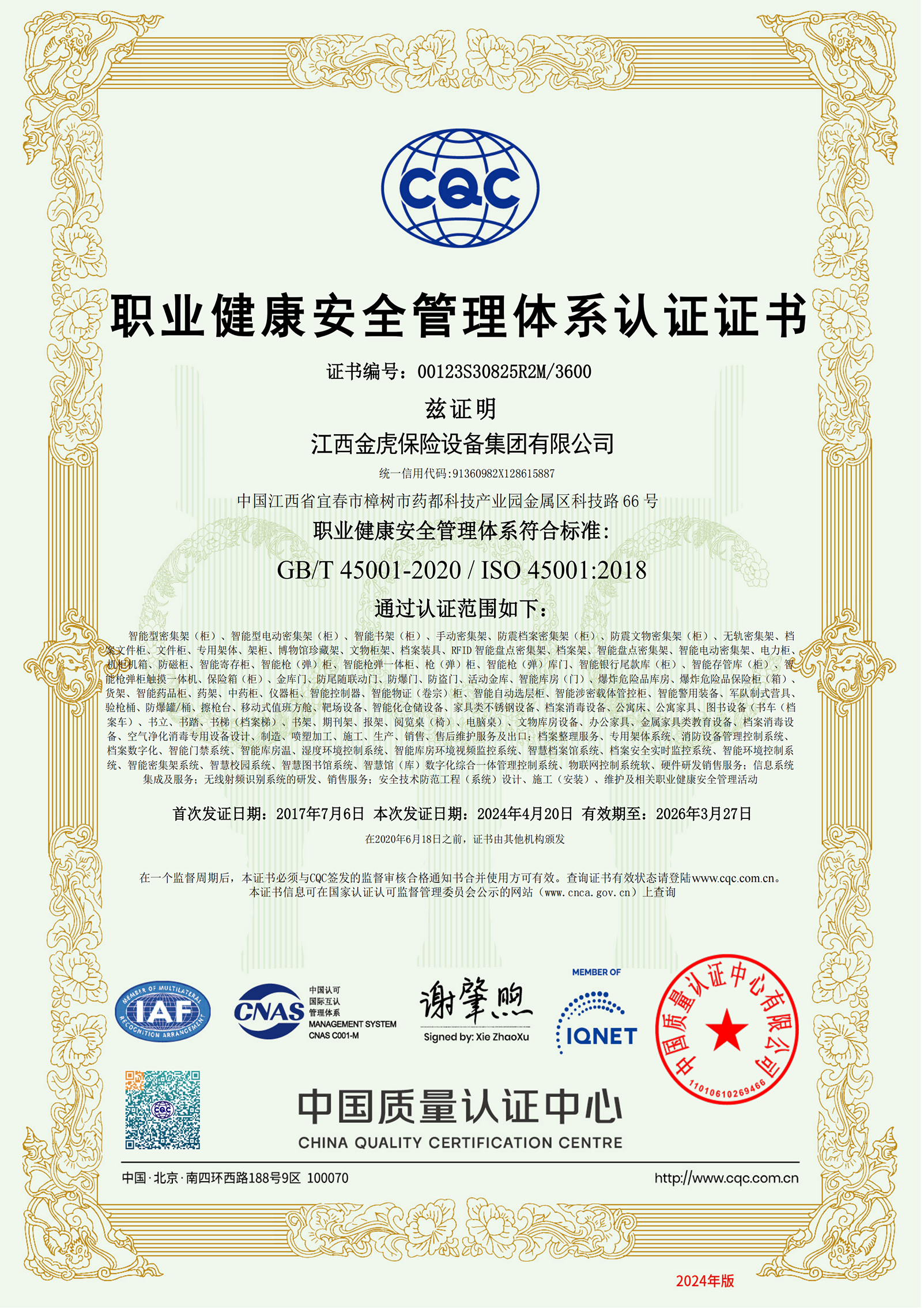 职业健康管理体系认证证书