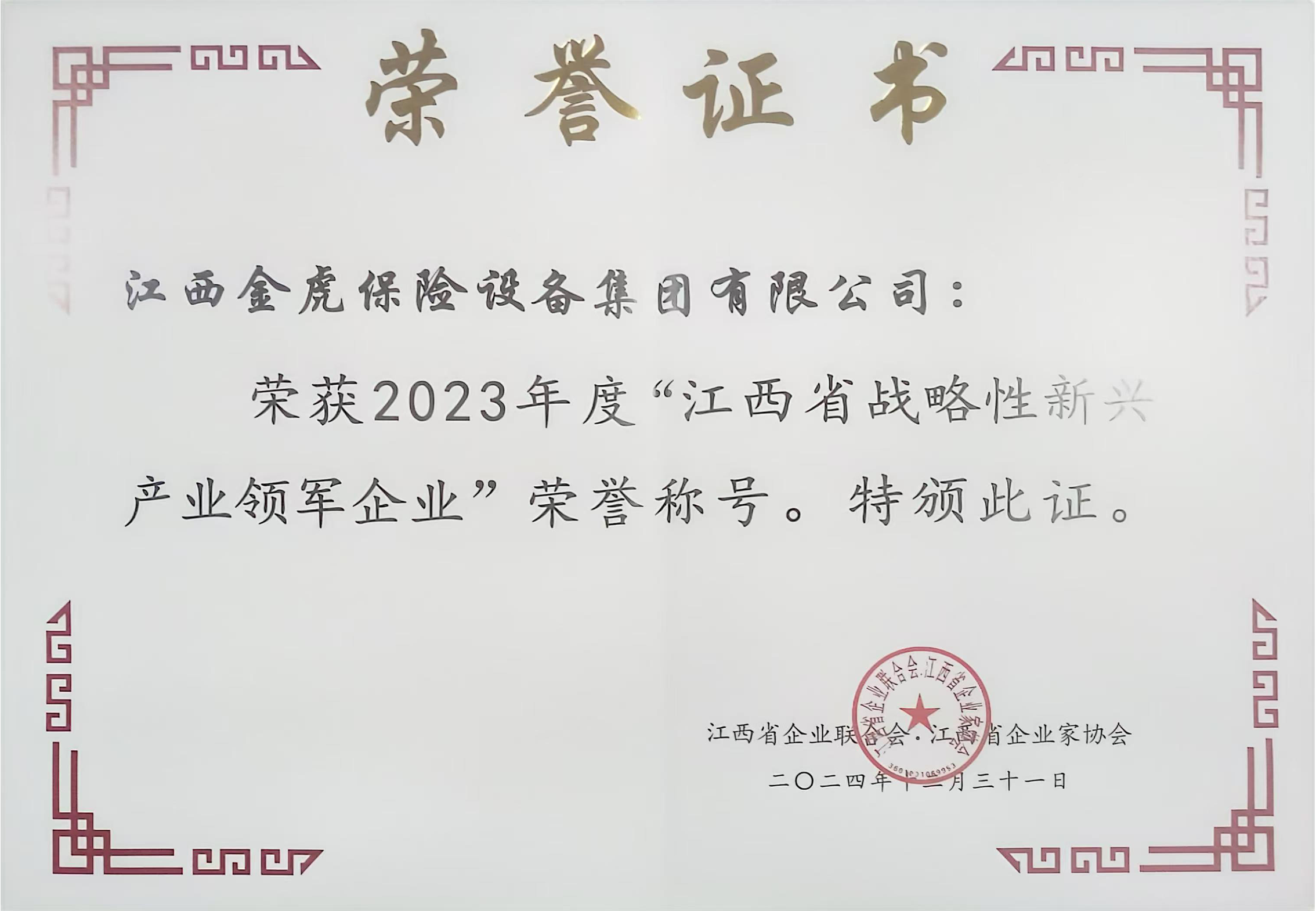 江西省企业家协会领军企业