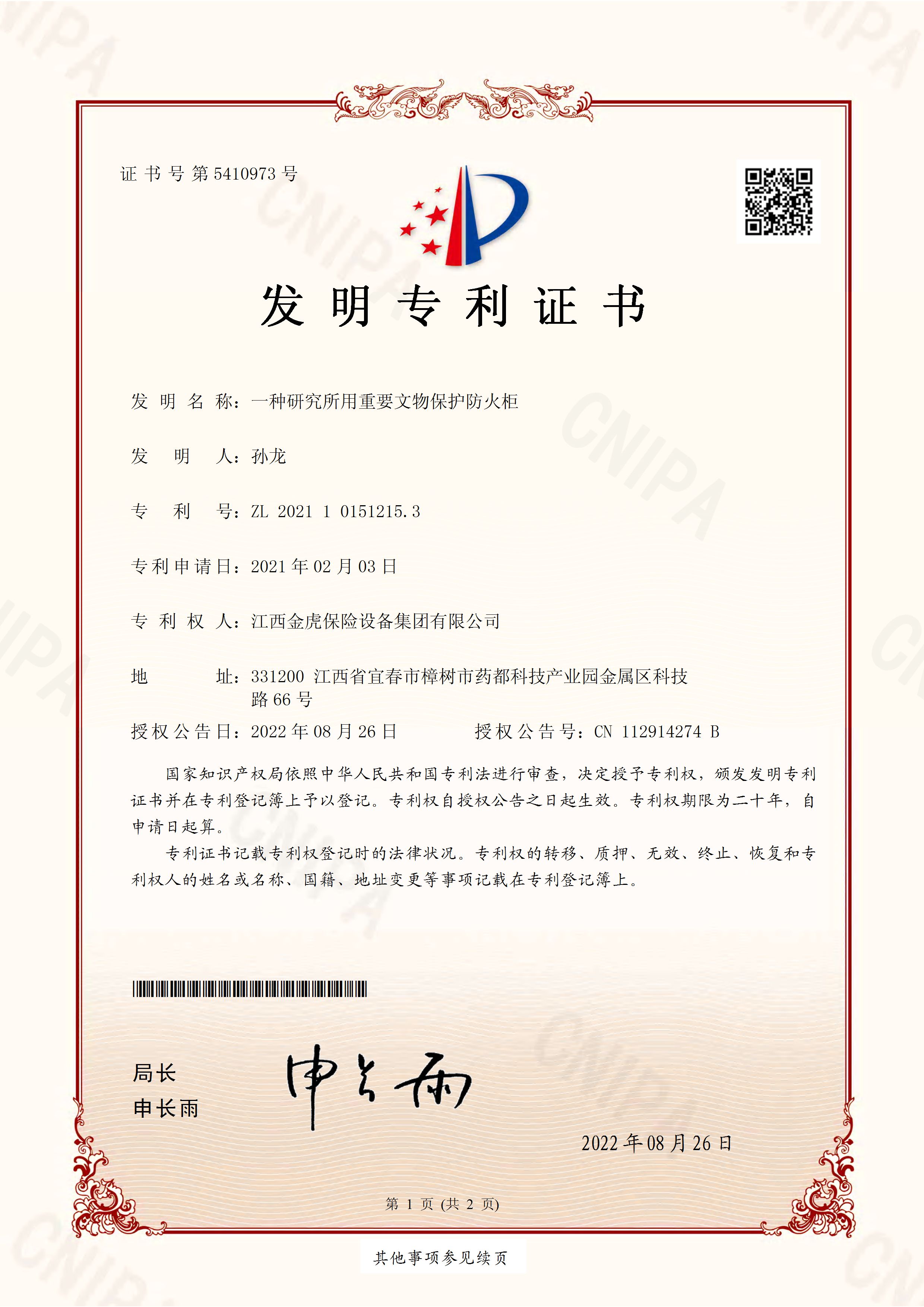一种研究所用重要文物保护防火柜