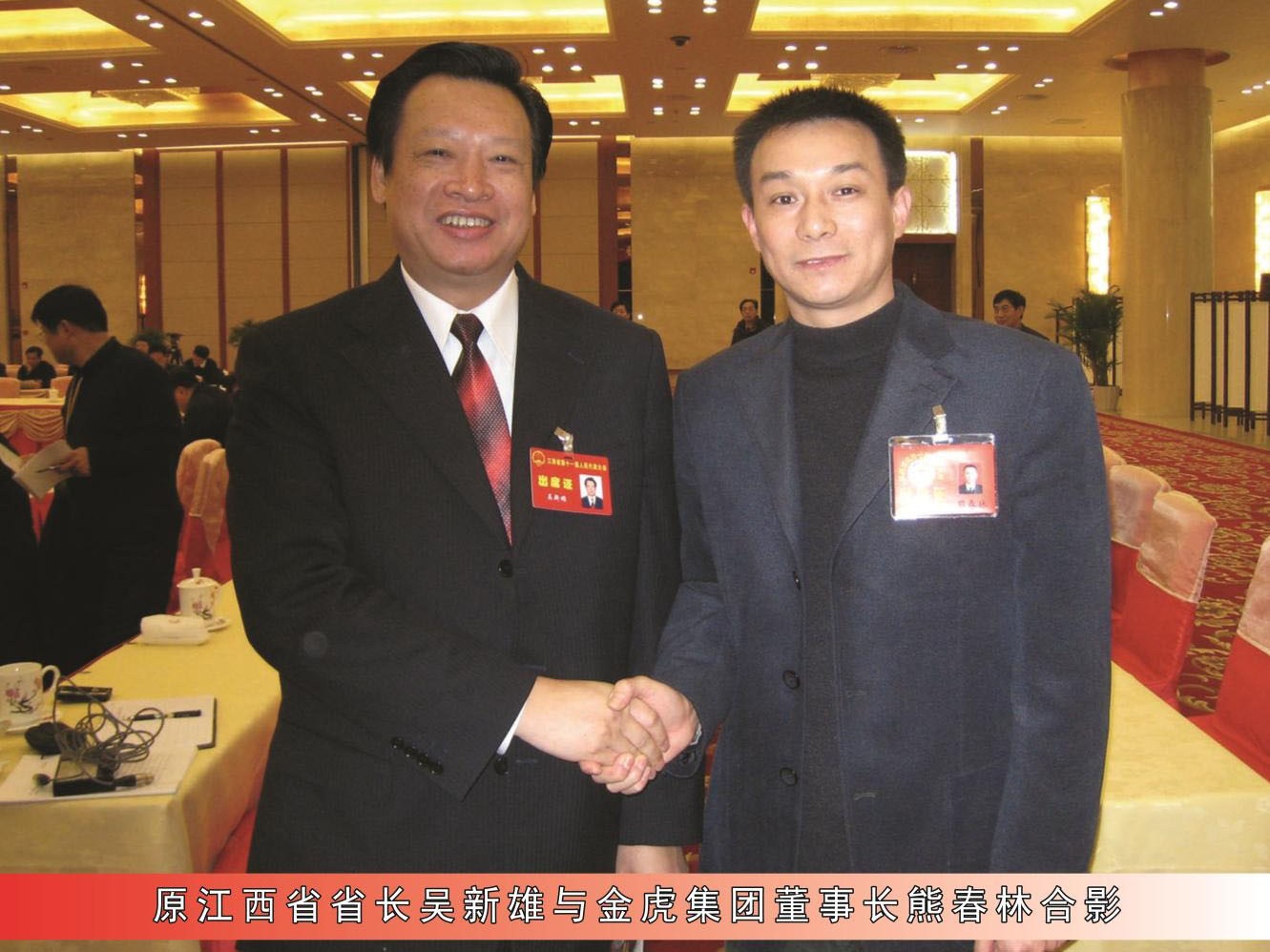 原江西省省长吴新雄与金虎集团董事长熊春林合影